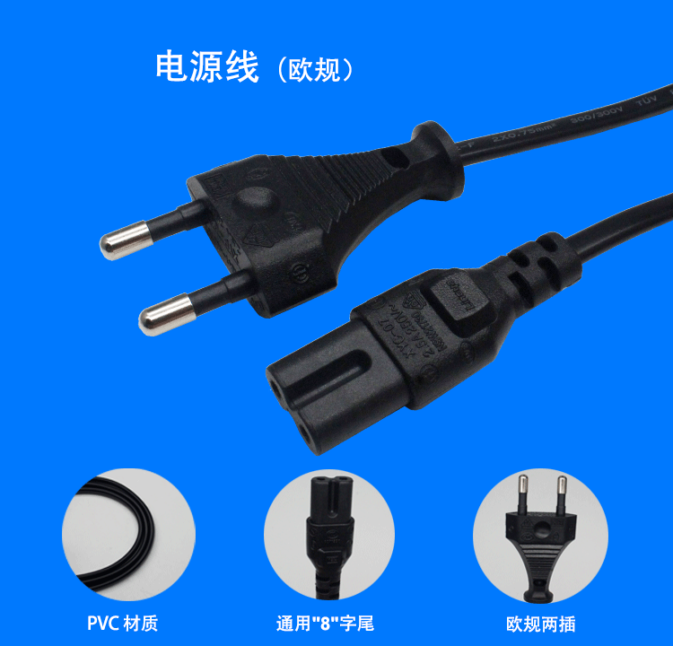 厂家直销 欧规电源线 欧规两圆插电源线 欧洲 欧标 欧式 电源线