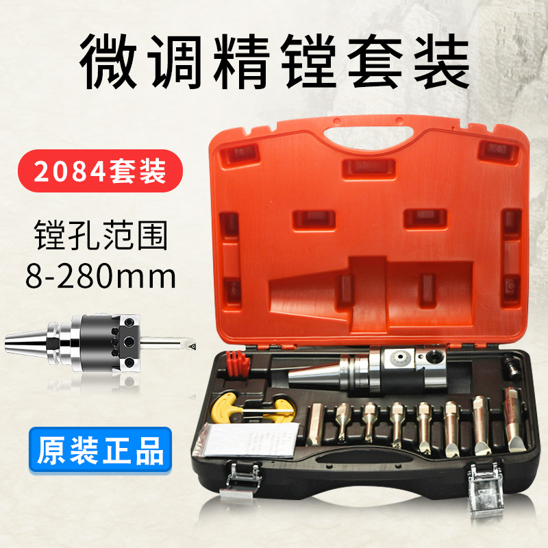 批发台湾精镗刀BT50/40镗床镗孔器NBH2084镗头高精度套装精搪