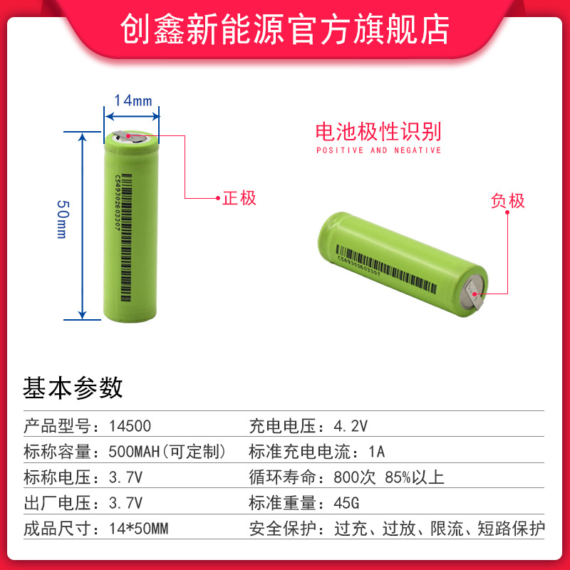 泓力14500锂电池  3.7V 500容量  平头 尖头 应急灯 强光手电筒详情4