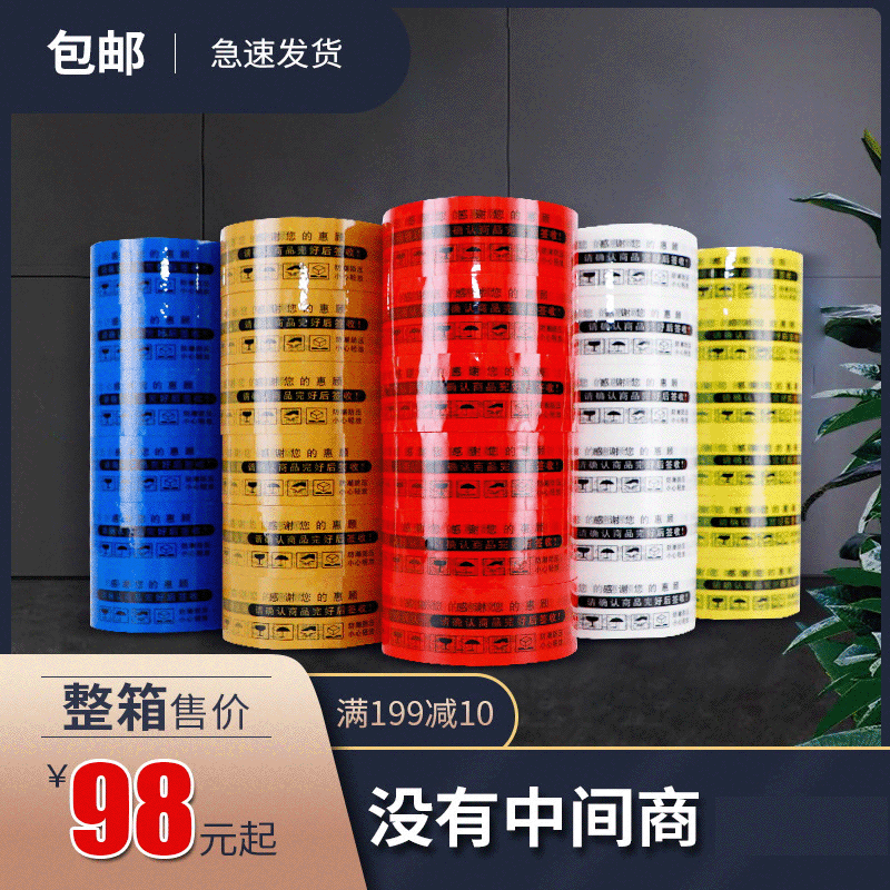 廠家批發快遞 警示語膠帶4.5透明膠膠帶定制打包封箱膠布封口膠紙