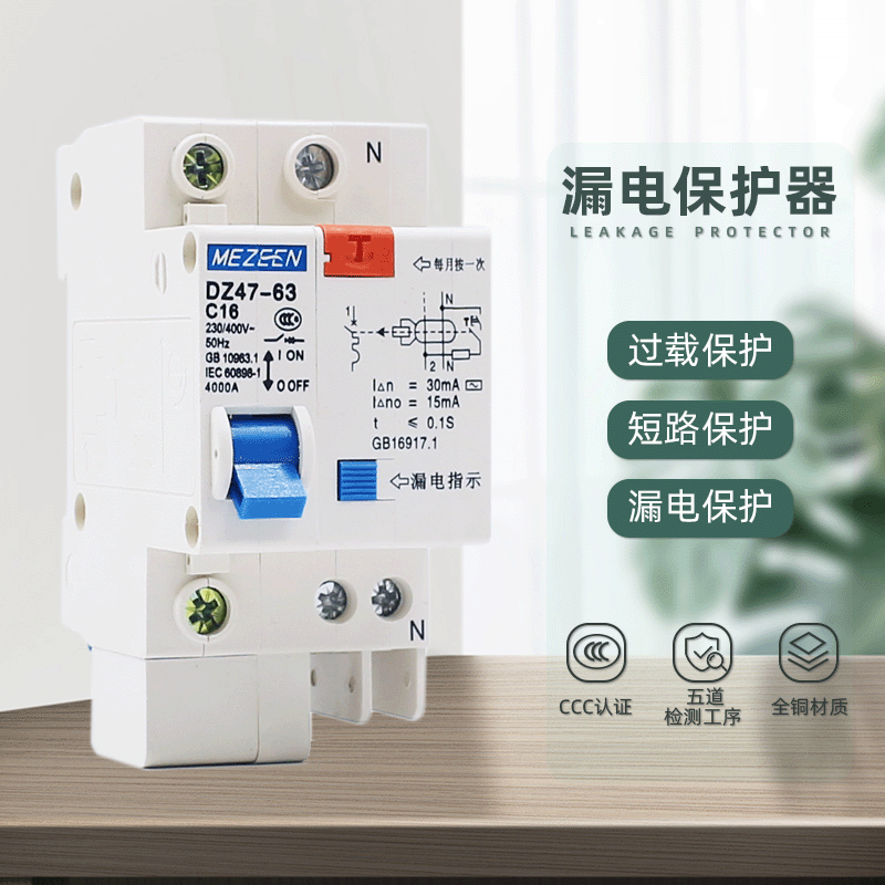 漏电断路器DZ47LE/1P+n 16A断路器漏电保护开关 厂家直销|ru