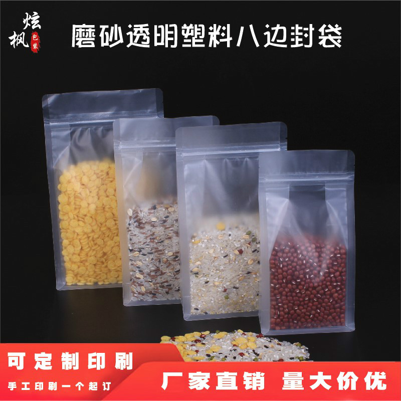 磨砂透明八边封袋五谷杂粮特产塑料包装袋红枣枸杞食品密封八角袋