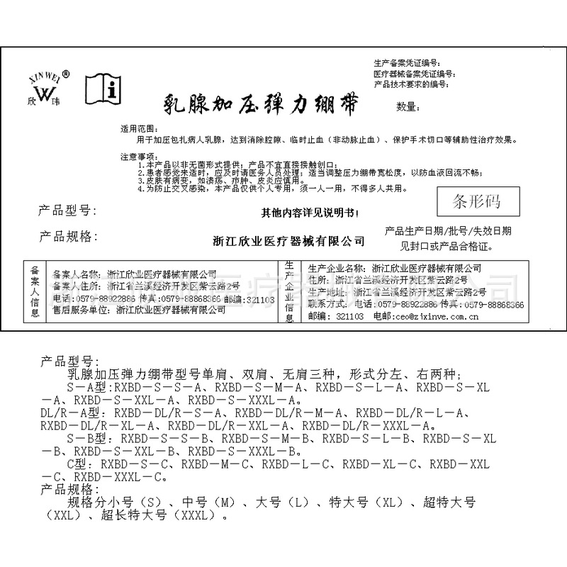 乳腺加压弹力绷带_副本