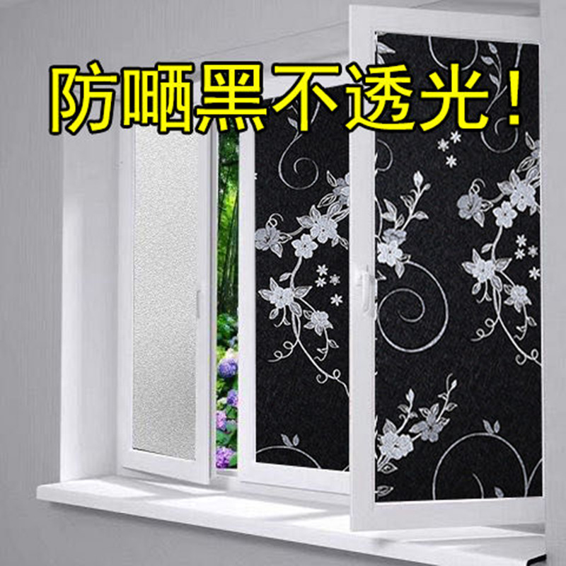 升级遮光玻璃贴纸遮阳不透明阳台移门窗花窗户防晒隔热防嗮玻璃贴