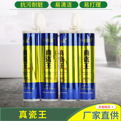 真瓷王真瓷胶进口原料双管双组份防水防霉填缝剂真瓷胶勾缝剂批发|ms