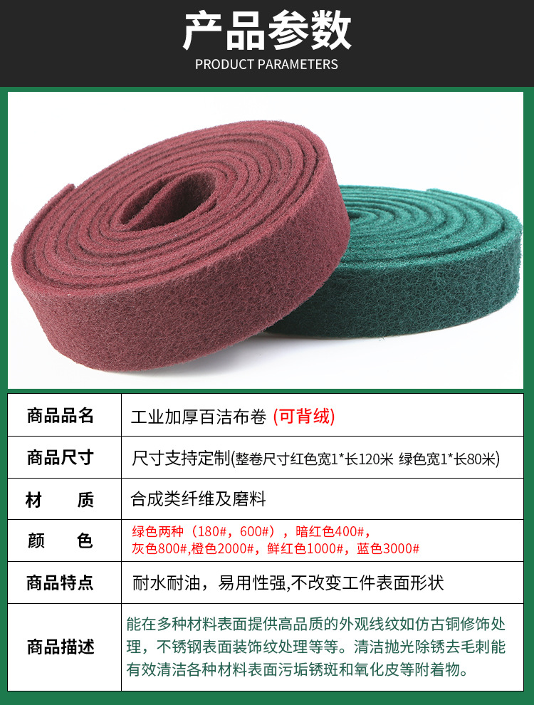卷状百洁布详情_06.jpg
