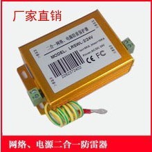 网络电源二合一防雷器网络摄像机防雷电源网络二合一防雷器0-220V