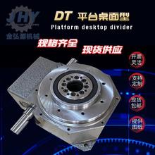 凸轮分割器平台DT80 各种型号分割器生产厂家360度任意精准定位