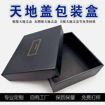 factory machining customized Heaven and earth covered Packaging box Corrugated boxes Card Tray Hardcover Cardboard box high-grade Gift box