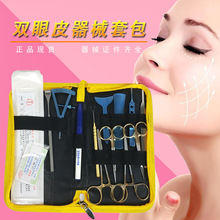 上海金鍾雙眼皮手術器械套裝 醫學生美容整形埋線工具練習器械包