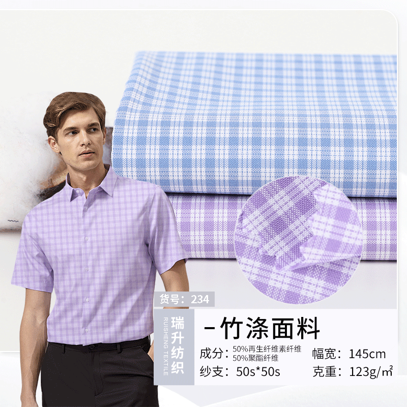 竹涤面料现货50S色织布小格子衬衫布料 透气JK制服百褶裙衬衣面料