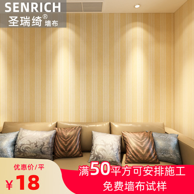 聖瑞绮現代簡約客廳臥室素色純色豎條紋無縫牆布 書房壁布電視牆