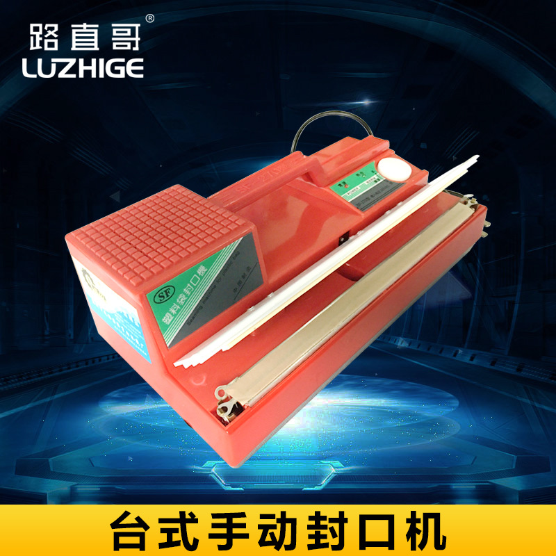 路直哥机械SF-270台式手动封口机 台式自动封口机 手压台式封口机