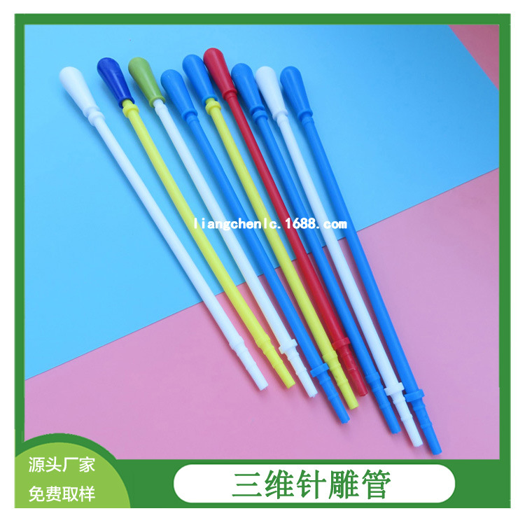 3D立体三维针雕管直销三维立体针雕墙专用彩色PP管塑料管针雕配件