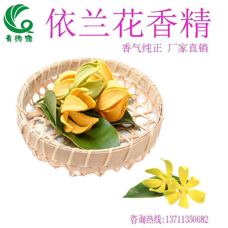 依兰花香精洗发水日化香精进口高档柔顺香气纯正持久留香厂家直销