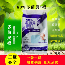 60%多菌灵.福500克 梨树黑星病杀菌剂 可湿性粉剂