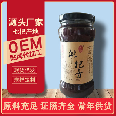 Tonic Sky specialty manual self-control children Loquat paste 500g Loquat flesh On behalf of