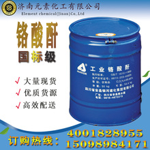 長期銷售四川綿陽鉻酸酐 質量保證含量高量大從優 工業級三氧化鉻