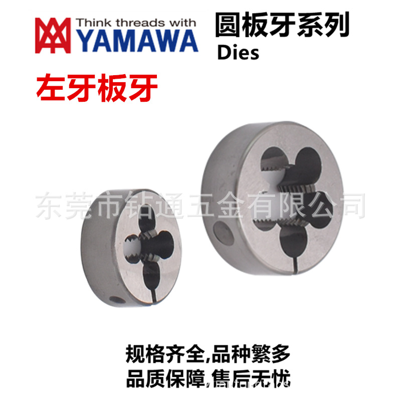 YAMAWA左牙圆板牙M12X1.75/M14M16*2 细牙X0.5/0.75/1/1.25/1.5LH|ms