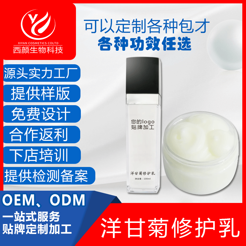 洋甘菊修复乳 洋甘菊乳液防护保湿提亮 肤色