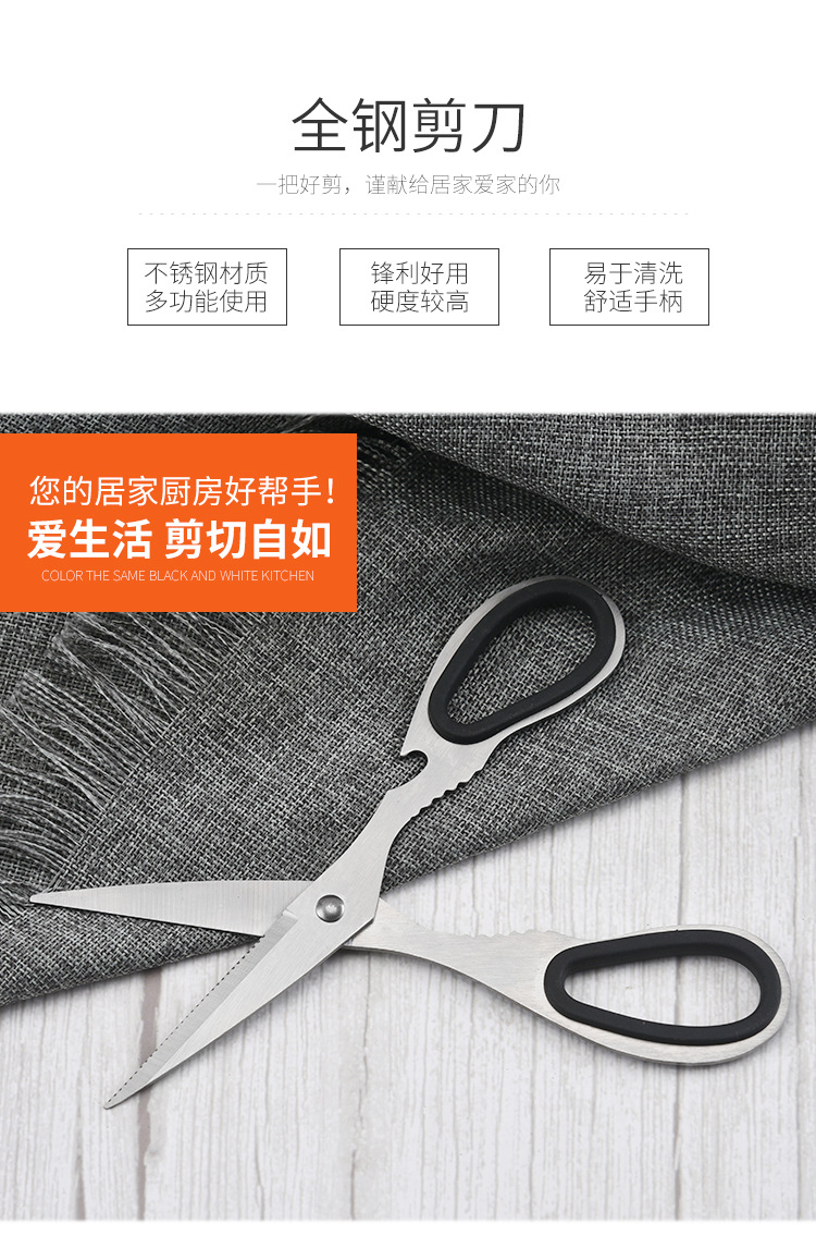 厂家批发 多功能全不锈钢厨房剪刀 家用强力鸡骨剪刀 全钢剪刀详情2