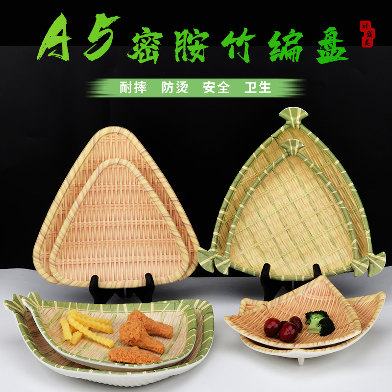 火锅店菜盘密胺竹编小吃酥肉盘塑料竹编簸箕凉菜碟烧烤店盘子仿瓷|ms