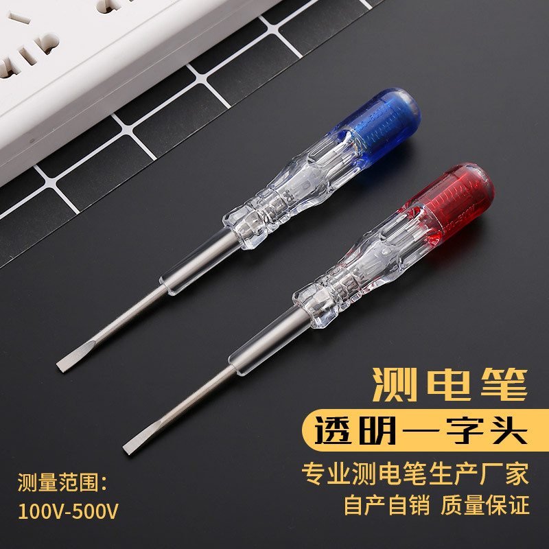 厂家直销正品型号6122细号单头单用电笔多功能家用测电笔试电笔