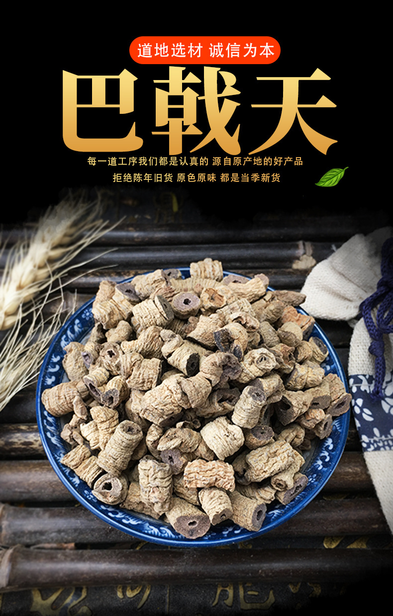 Morinda Root Slices Ba Ji Tian 500g Dried Core-Removed Herb for Decoction and Wine Soaking key features