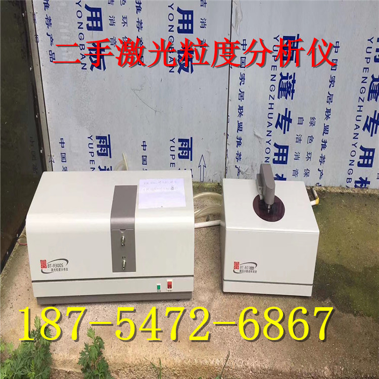 二手湿法激光粒度仪 激光粒度分析仪  干法激光粒度分析仪