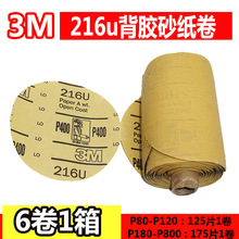 3M216u背膠圓形砂紙卷制作汽車補漆顆粒打磨車用砂紙背膠干磨砂卷