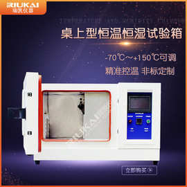 100L小型恒温恒湿试验箱 台式高低温湿热实验箱 桌上恒温恒湿箱
