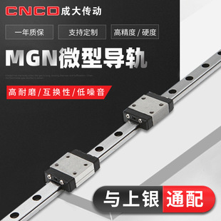 Micro -Guide Rail Mgn7cmgn9cmgn12c Mgn15c Slide Slider Линейная линейная прямая линия нержавеющая сталь