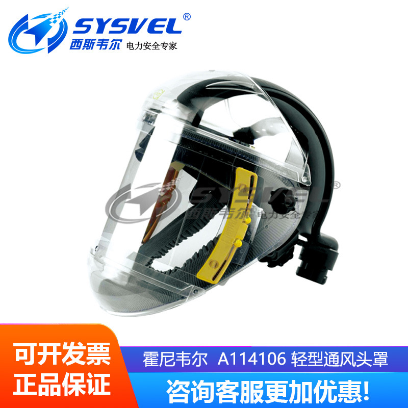 霍尼韦尔/Honeywell A114106 轻型通风头罩 防有毒物质飞溅