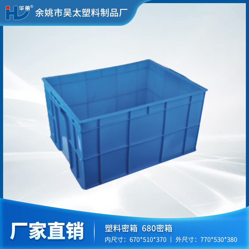 【厂家现货】余姚吴太塑料制品供应优质耐用的塑料水果箱/680密箱