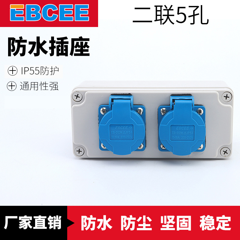 厂家供应 防水插座二联5孔 蓝灰工业用排插
