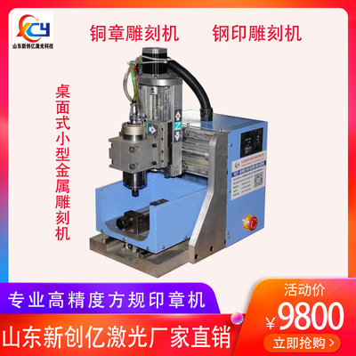 铜章机 小型桌面雕刻机 模具雕刻机 铜章石章雕刻机DIY新创亿激光