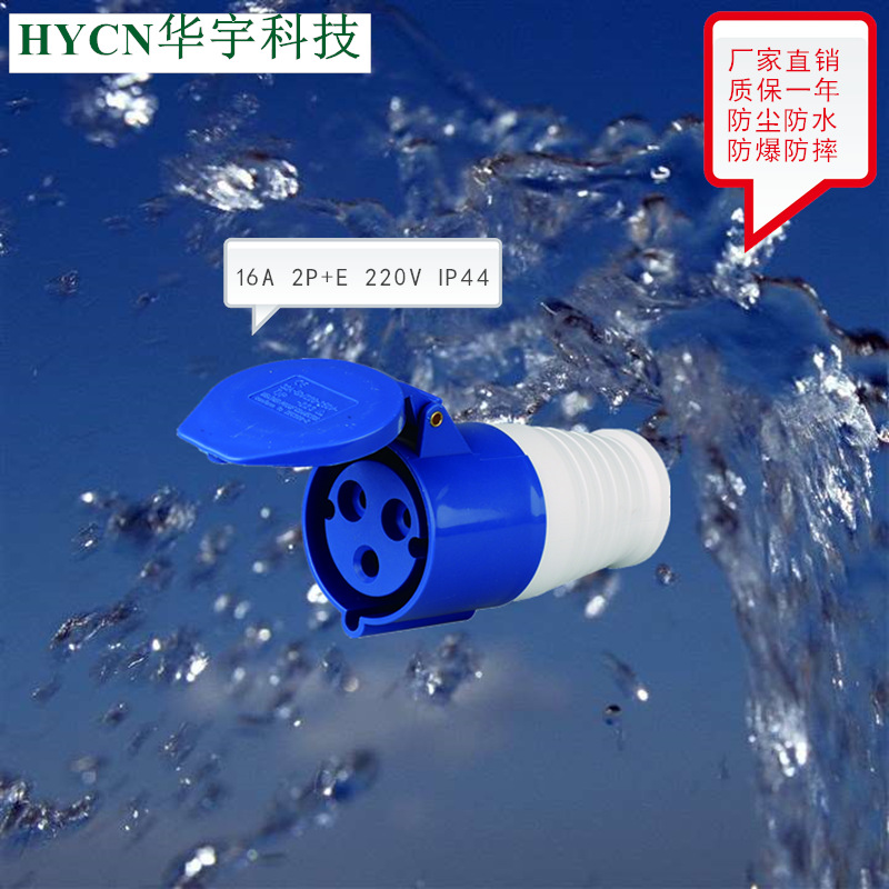 厂家供应16A3P220V蓝色防尘防水航空对插工业连接器插座 ST-213