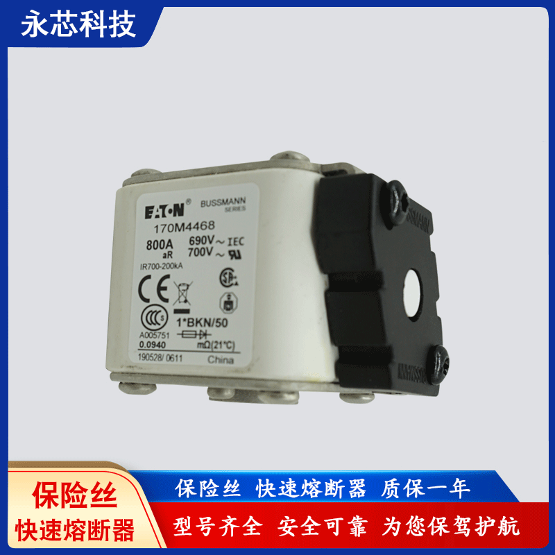 巴斯曼bussmann熔断器代理170M4468/170M4469品质保证一年