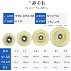 Caster wheels, white nylon, single wheel, 1.5 inches, 2 inches, 2.5 inches, 3 inches, 4 inches, 5 inches, small wheels, diamond wheels, swivel wheels, casters