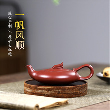 一帆风顺  宜兴原矿大红袍紫砂茶壶茶具一件代发