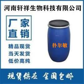 扑尔敏原粉 现货供应批发1kg/袋 品质保障 扑尔敏