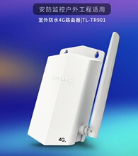 TP-LINK TL-TR901室外防水4G插卡路由器全网通监控网络有线路由器