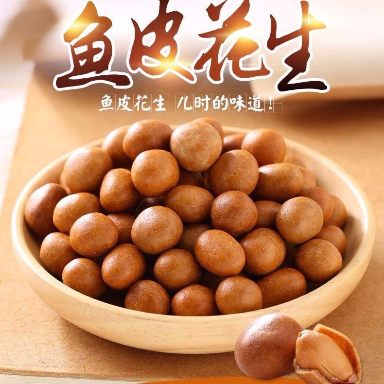 很脆很脆的「脆皮糖衣花生🥜」的做法_很脆很脆的「脆皮糖衣花生🥜」怎么做_很脆很脆的「脆皮糖衣花生🥜」的家常做法_九九【心食谱】