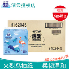 洁云BEAU抽纸3层120抽面巾纸8包/提抽纸家用 整箱6提