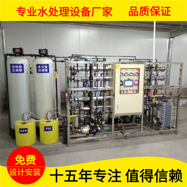 厂家直销RO反渗透纯水设备珠海反渗透纯水设备