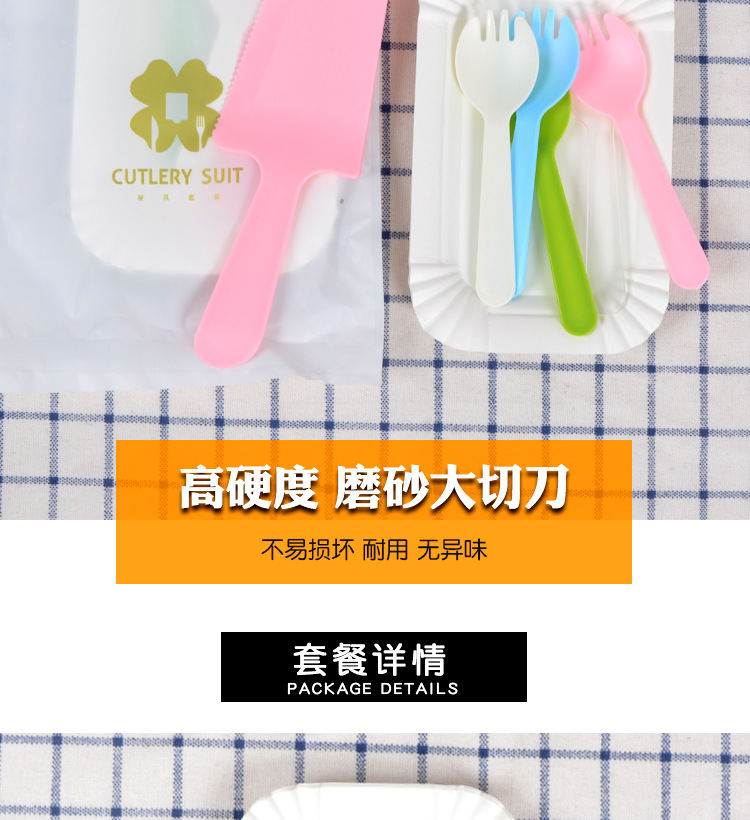 节日用品批发蛋糕刀叉餐具套装 一次性生日蛋糕刀叉餐具 塑料叉勺烘焙套装详情图7