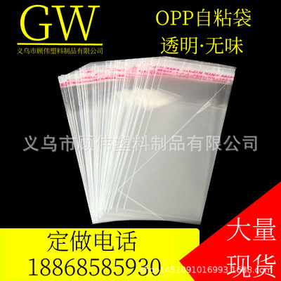 服装专用透明胶袋 OPP塑料袋 OPP自封袋 OPP不干胶自粘袋 可定做