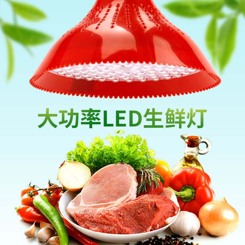 led生鲜灯蔬菜水果吊灯市场卖猪肉照肉灯鲜肉冷鲜肉熟食店专用灯