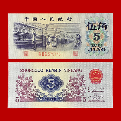 保真全新第三套人民币纸币收藏五角5角纺织伍角纪念币真钱币礼品