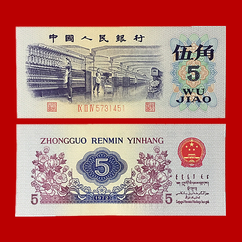 保真全新第三套人民币纸币收藏五角5角纺织伍角纪念币真钱币礼品